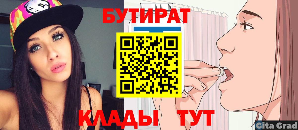 БУТИРАТ 99% Коломна