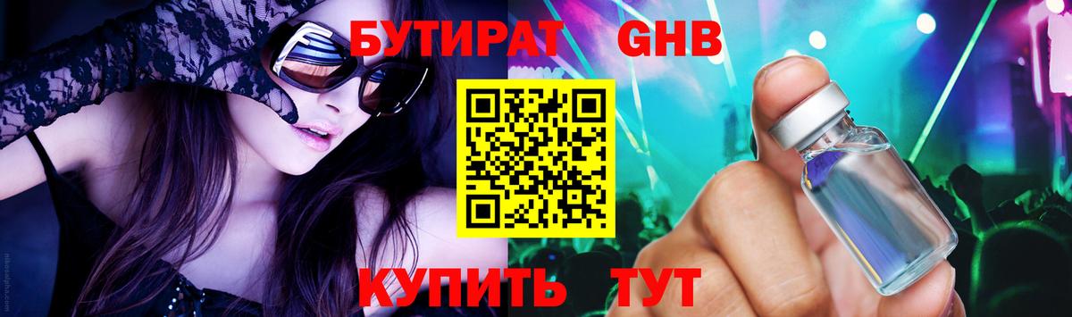 Коломна  БУТИРАТ  Вход с VPN  Бутират 99% 