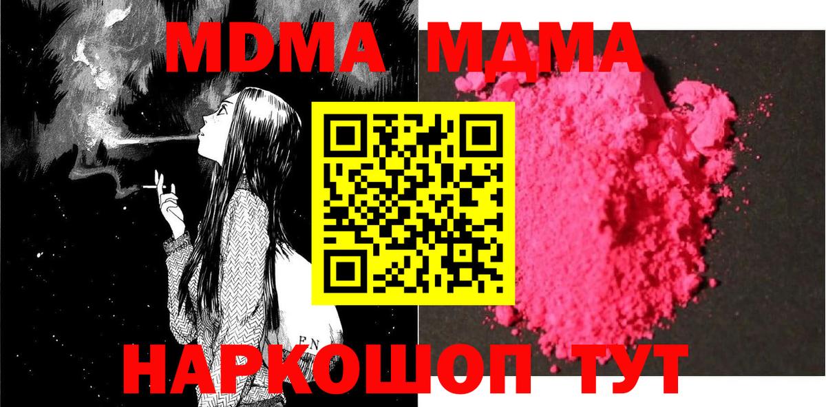 МДМА Molly  Вход с VPN  Коломна  МДМА  MDMA молли 