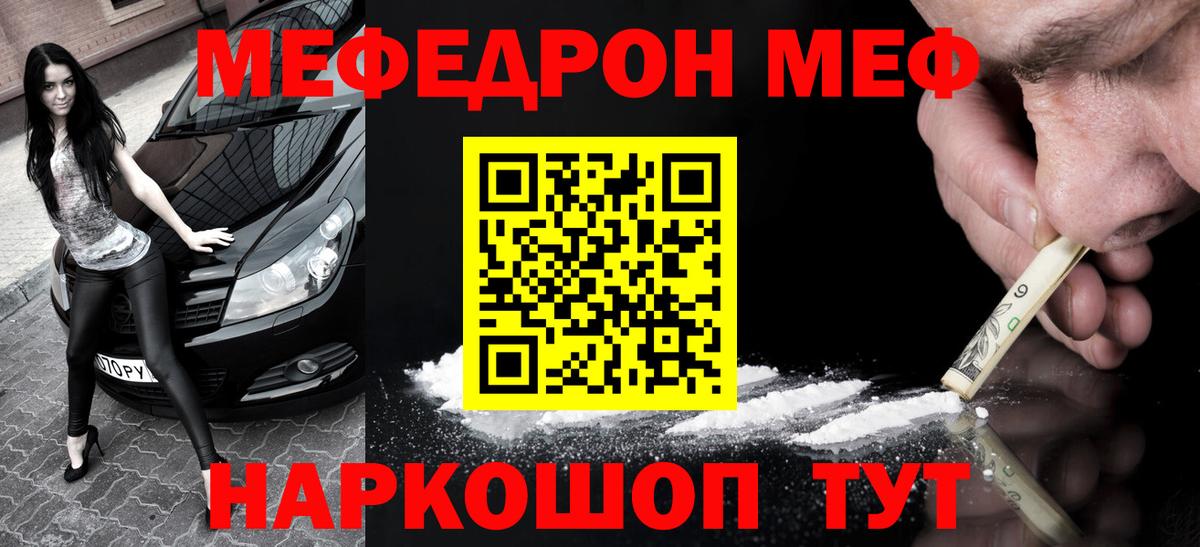 МЕФ кристаллы Коломна